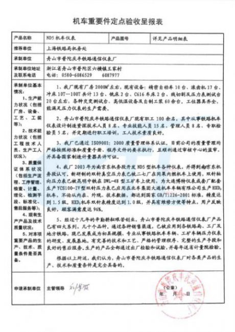 機(jī)車重要件呈報表-1