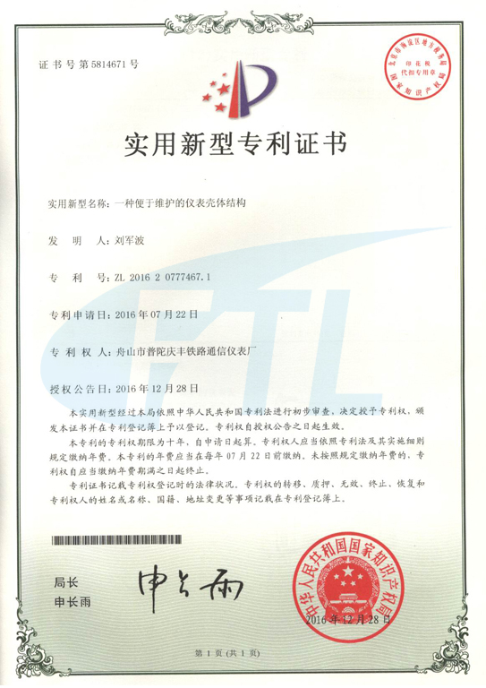專利—一種便于維護(hù)的儀表殼體結(jié)構(gòu)